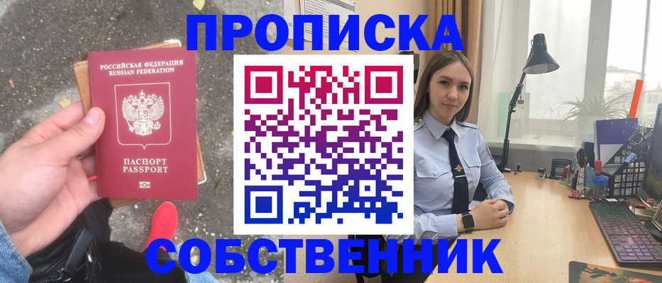 прописка поиск в Ялте