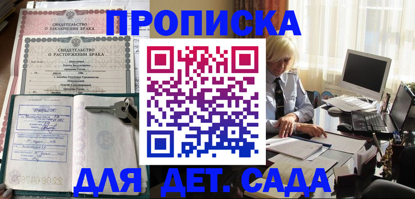 купить прописку в Ялте