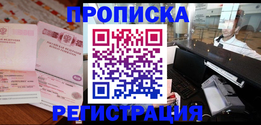 временная регистрация законно в Ялте