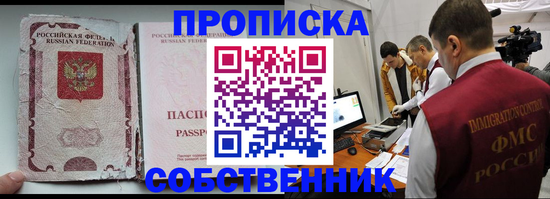 прописка для школы в Ялте